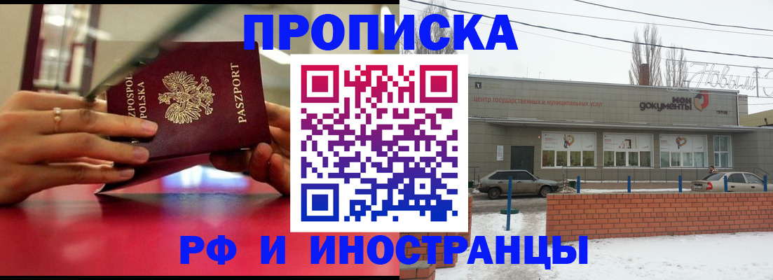 временная регистрация купить в Кисловодске