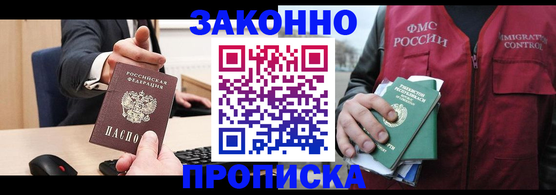 временная регистрация гарантия в Кисловодске