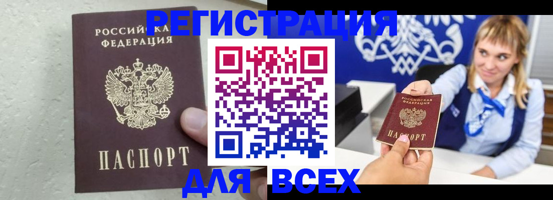 купить прописку в Кисловодске