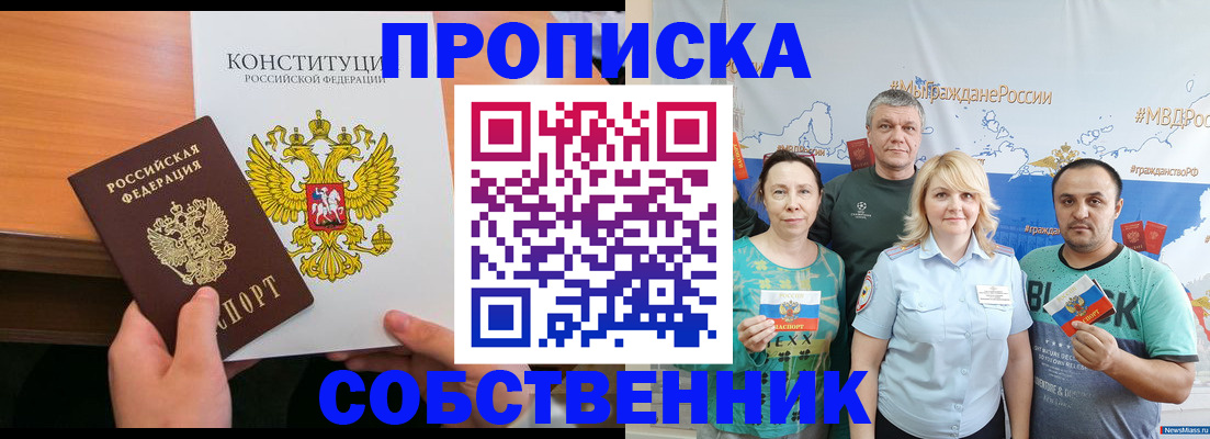 прописка 2025 в Кисловодске