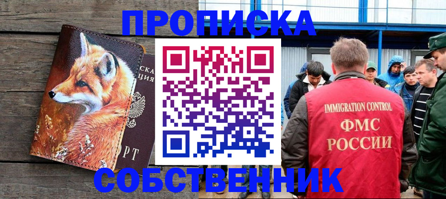 прописка паспорт в Кисловодске