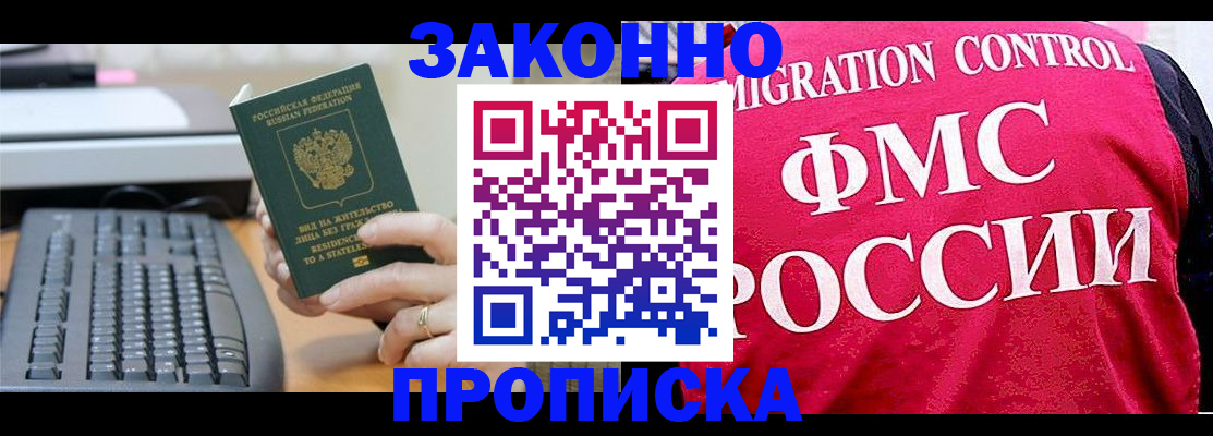 прописка в квартире в Кисловодске